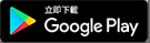 Google play-zh