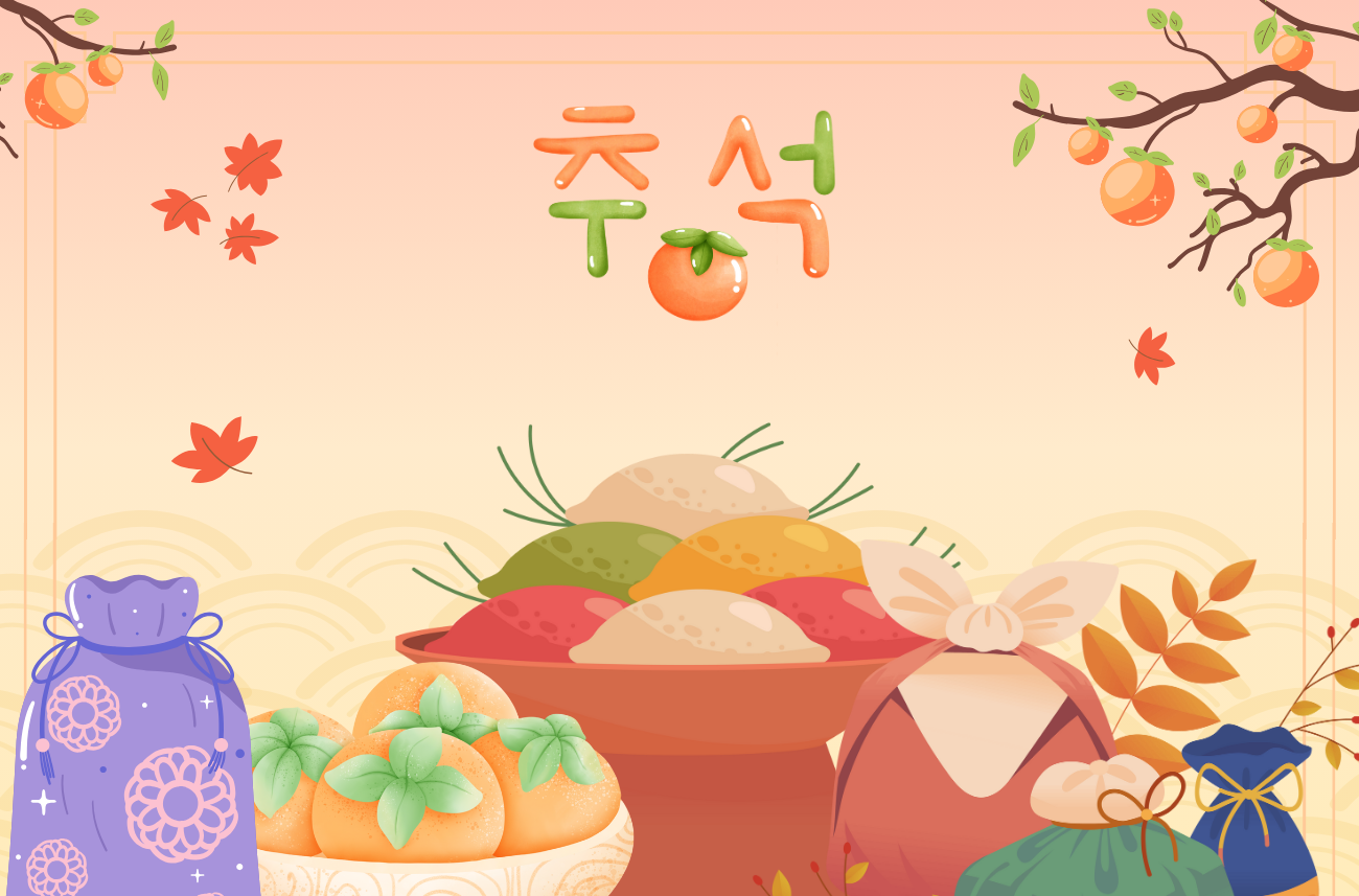 추석1