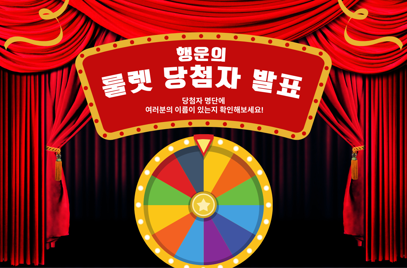 KR_spinningWheel_winner