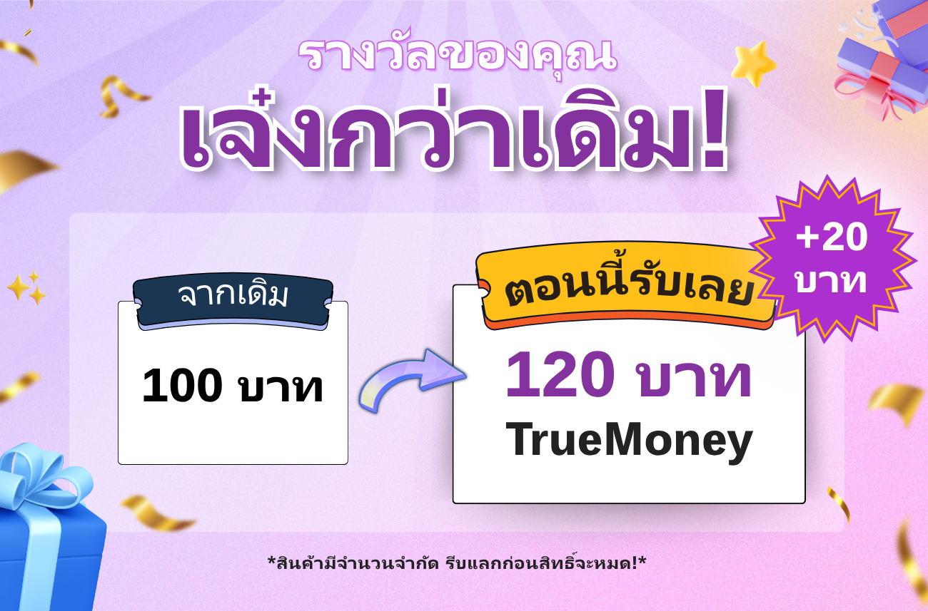 TrueMoney More Value!